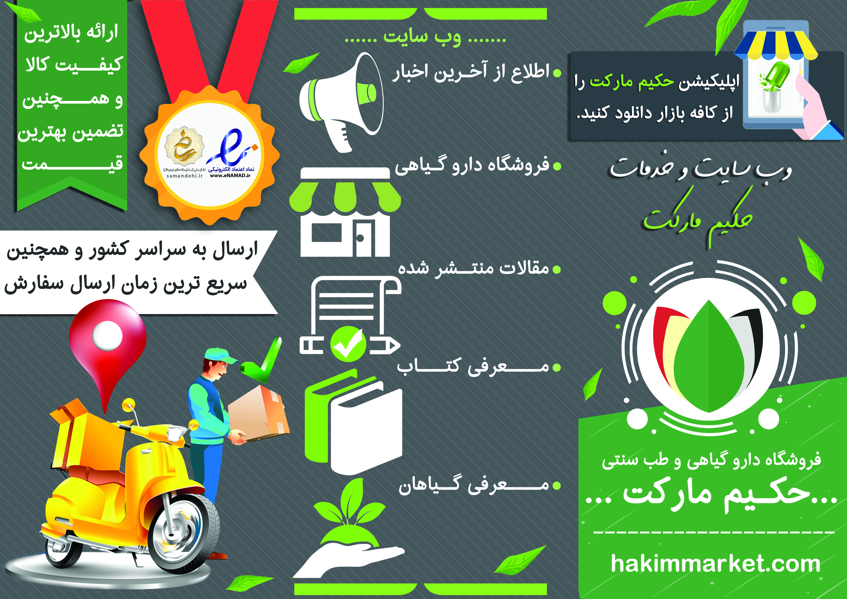 تضمین سلامتی با گیاهان دارویی