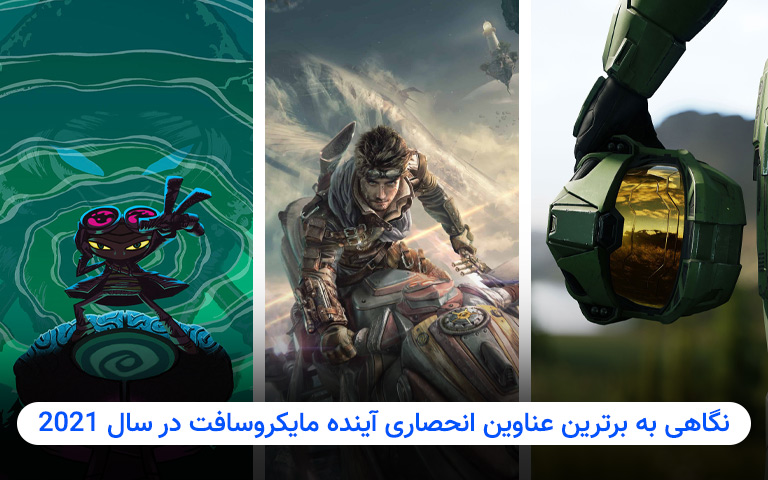 نگاهی به برترین عناوین انحصاری آینده مایکروسافت در سال ۲۰۲۱