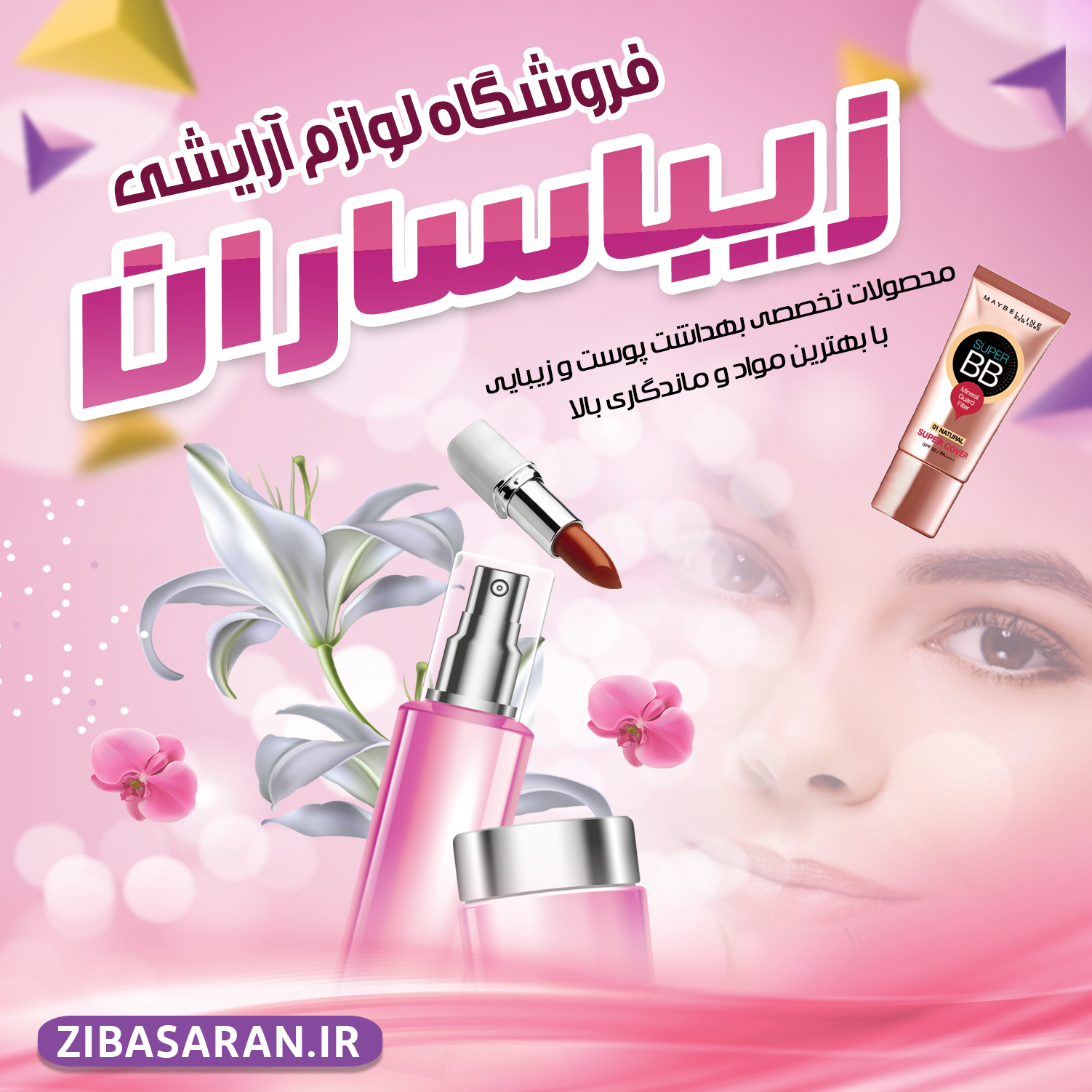 خرید ارزان بهترین لوازم آرایشی و بهداشتی