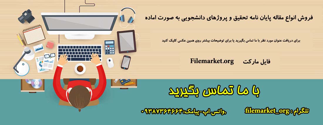 انجام مقاله و پروژه های دانشجویی